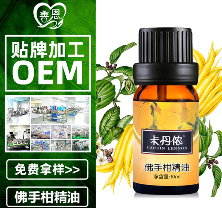 佛手柑精油oem